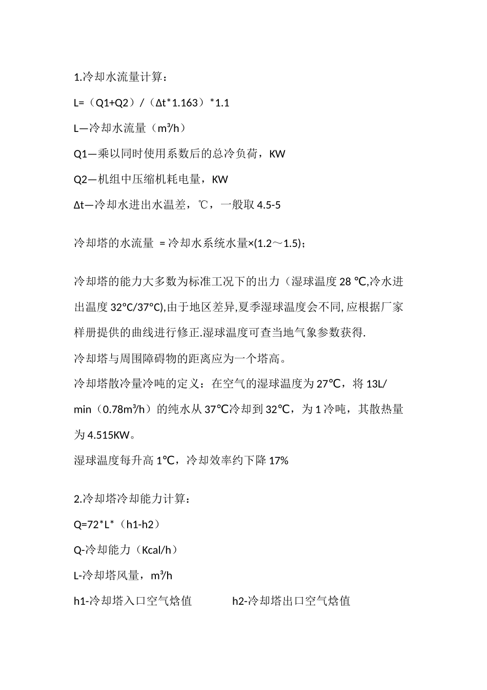 冷却塔的选型_第3页