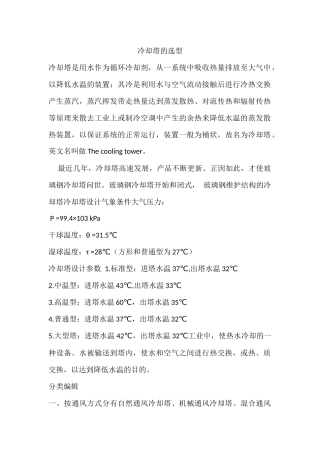 冷却塔的选型