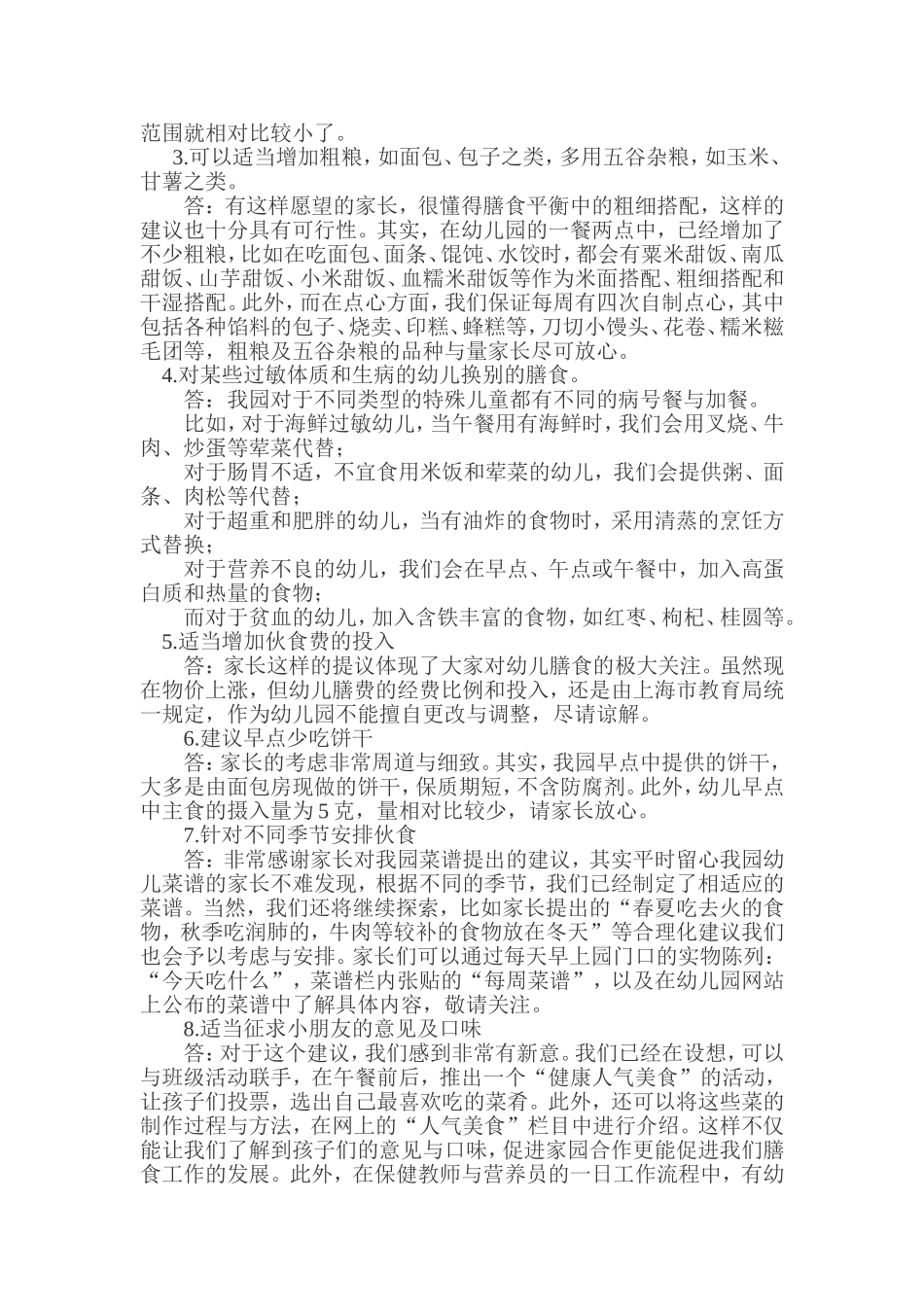 幼儿膳食调查记录(统计、分析、评价)_第2页