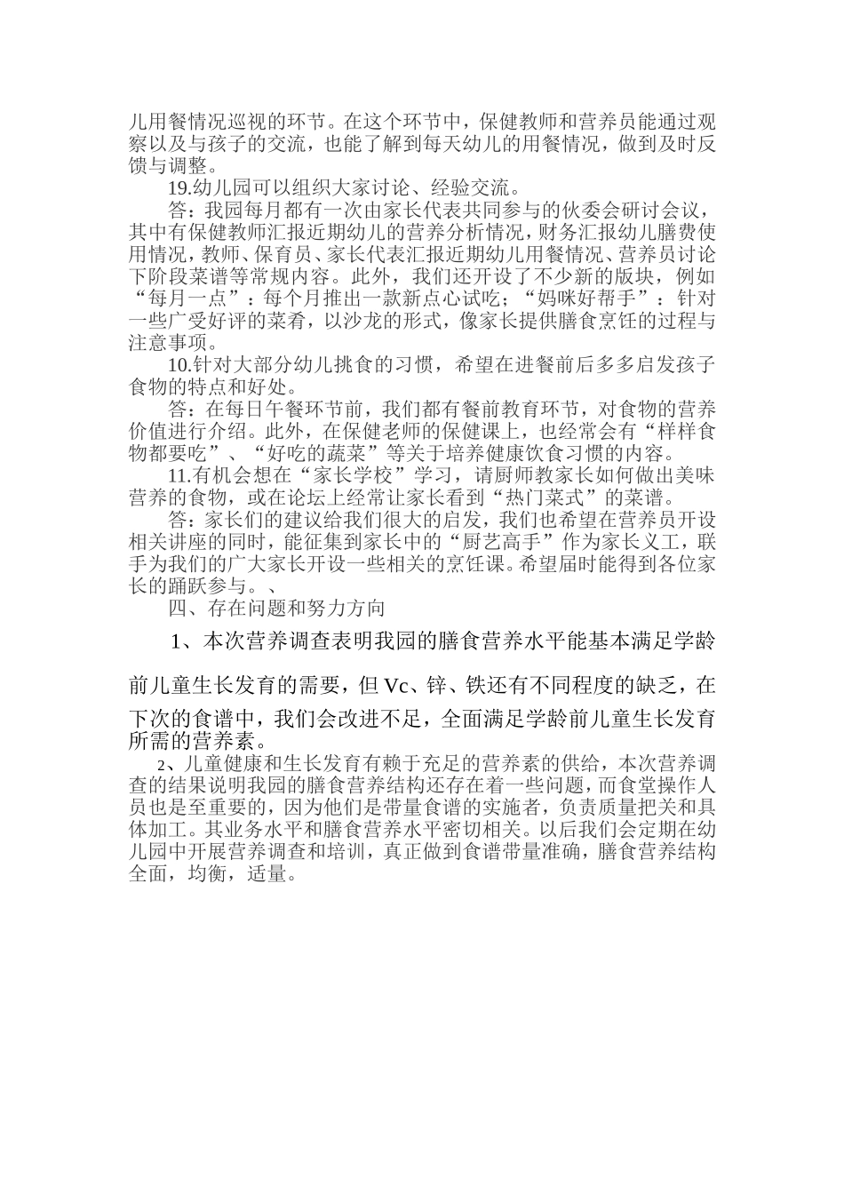 幼儿膳食调查记录(统计、分析、评价)_第3页