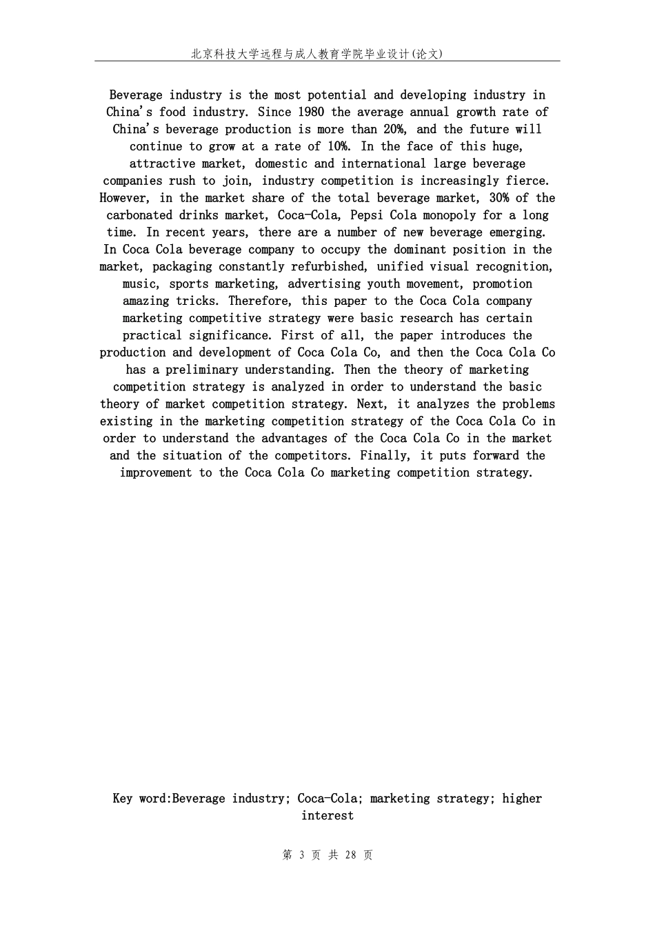 浅析可口可乐品牌战略及其中国营销策略研究_第3页