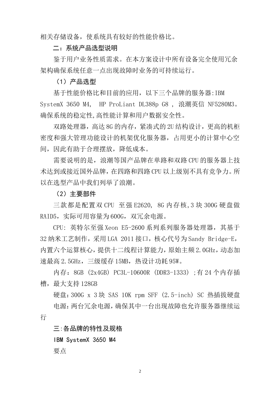 数据中心服务器及存储解决方案 (2)_第2页