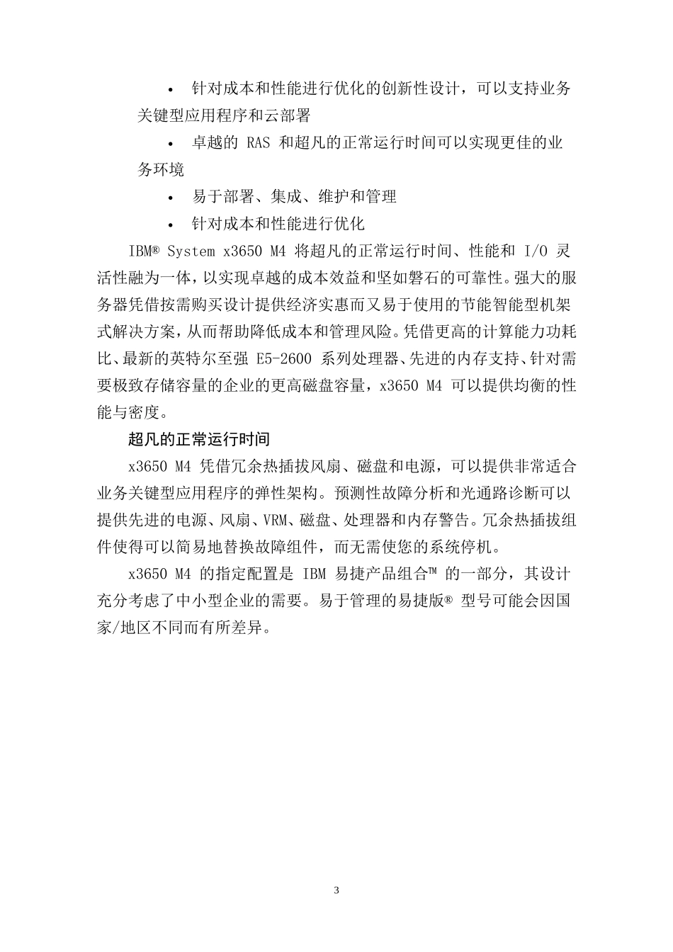 数据中心服务器及存储解决方案 (2)_第3页