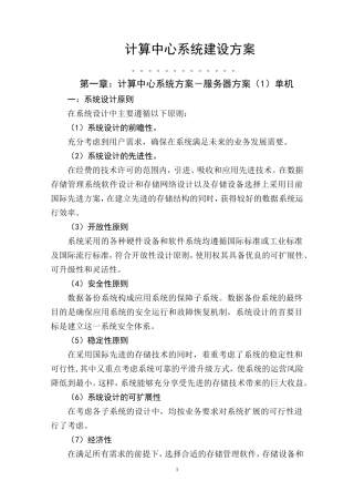 数据中心服务器及存储解决方案 (2)