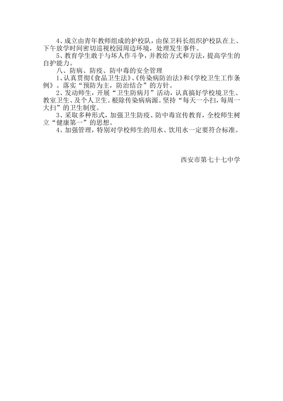 学校安全工作制度_第3页