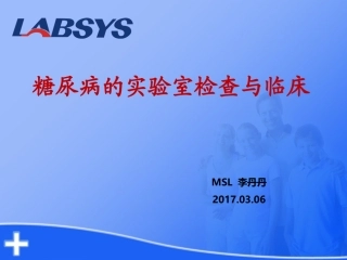 糖尿病几项检查及临床意义