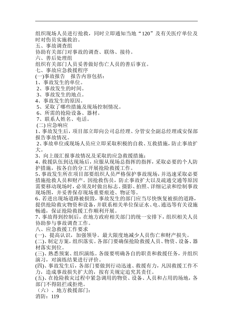 市政道路工程安全生产应急救援预案_第2页