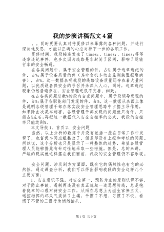 我的梦演讲稿范文4篇