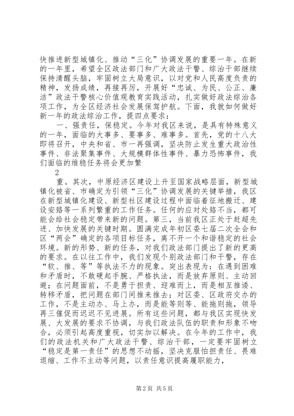 李书记在全区政法平安建设暨信访稳定工作会议上的讲话_第2页