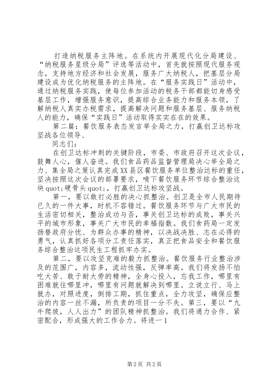 纳税服务表态发言(精选多篇)_第2页