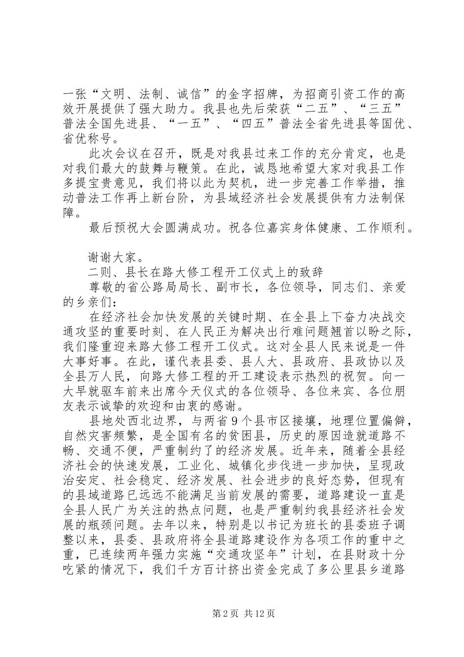 致辞参考范文10则_第2页