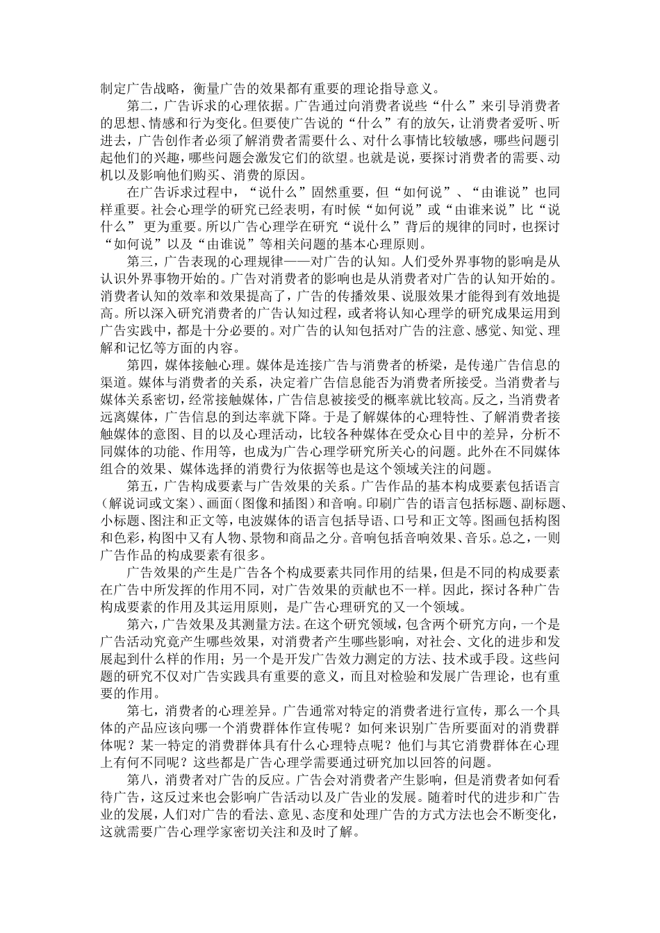 广告心理学教案1_第2页