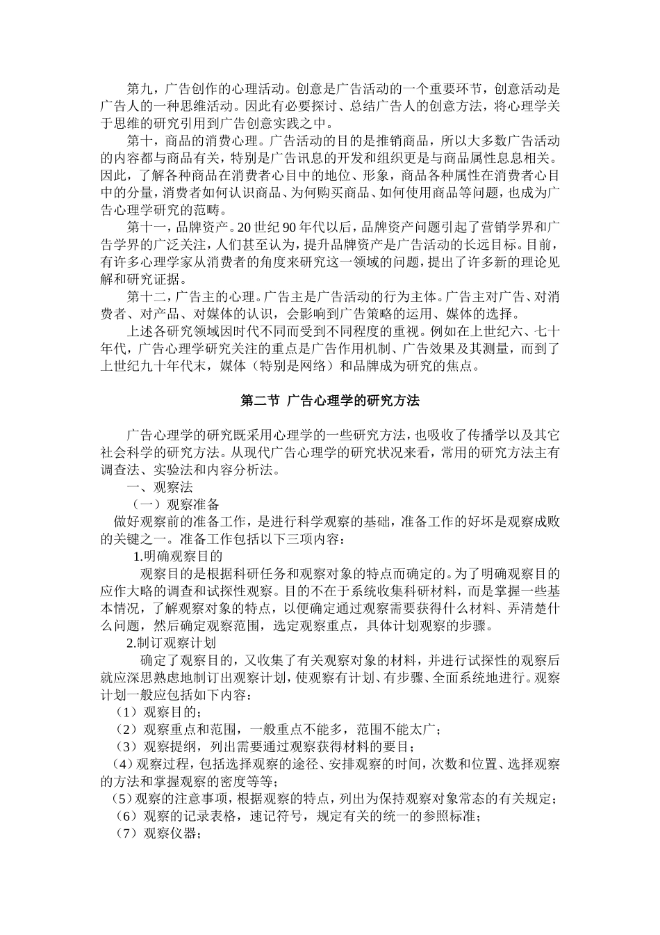 广告心理学教案1_第3页