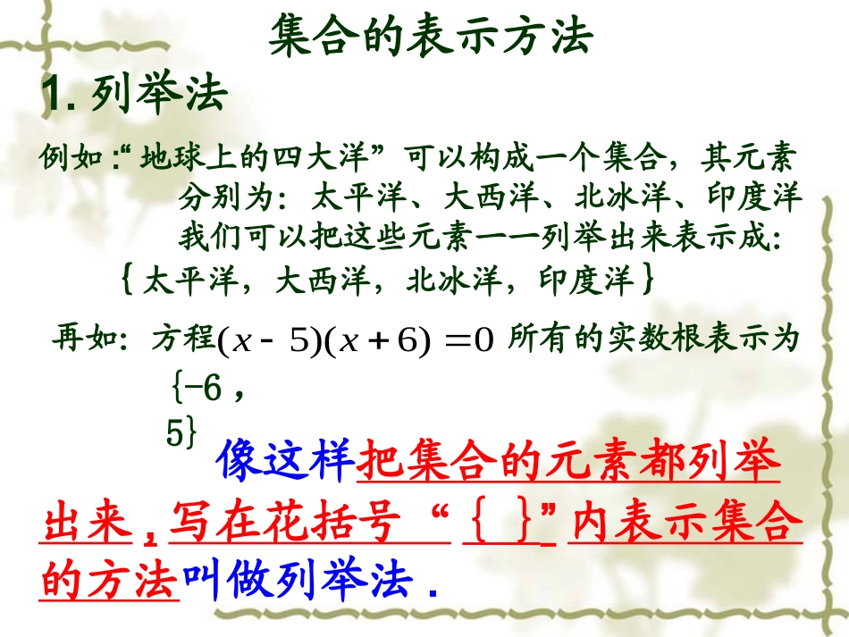 集合的列举法与描述法_第3页