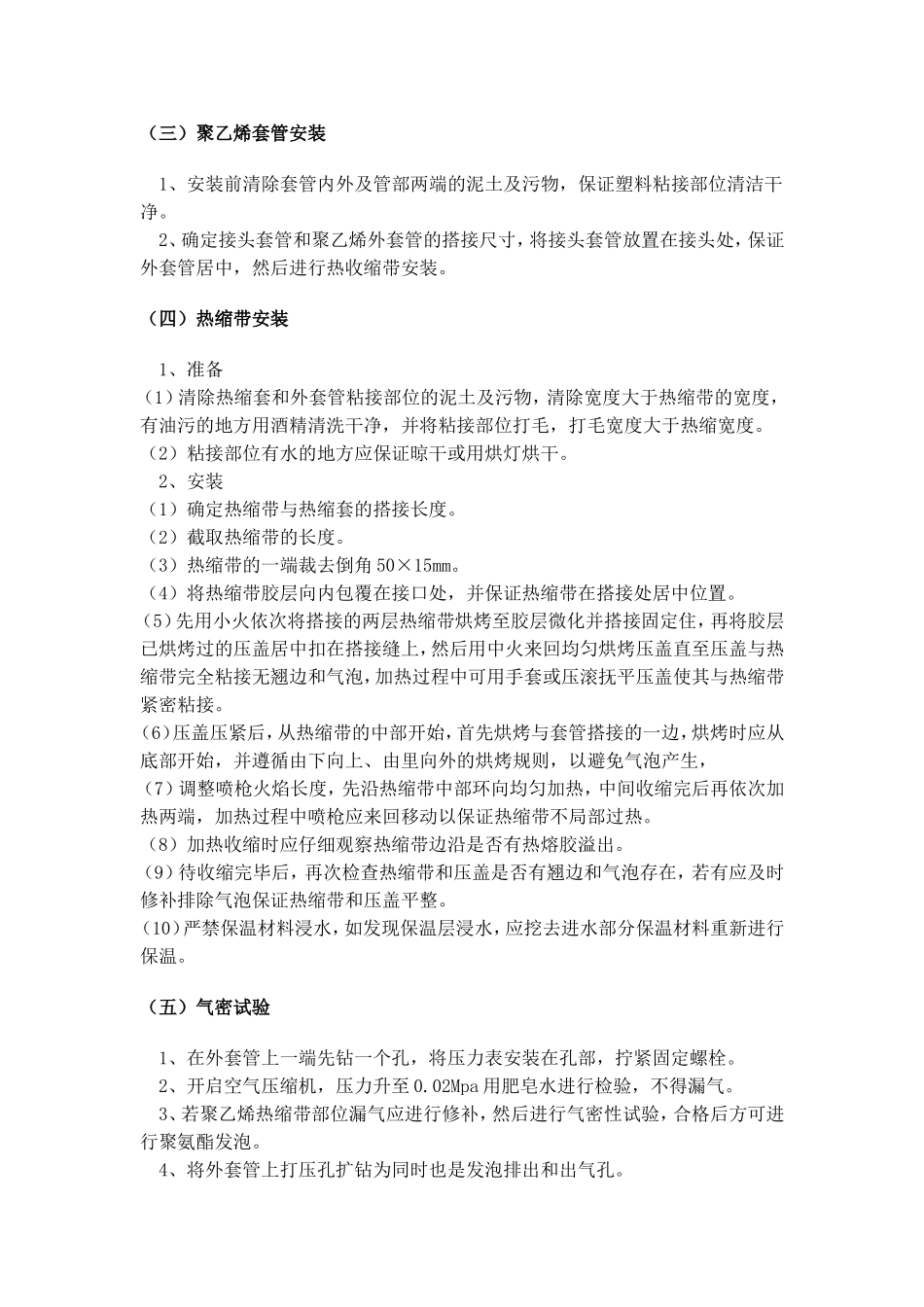 预制直埋保温管补口施工方案_第2页