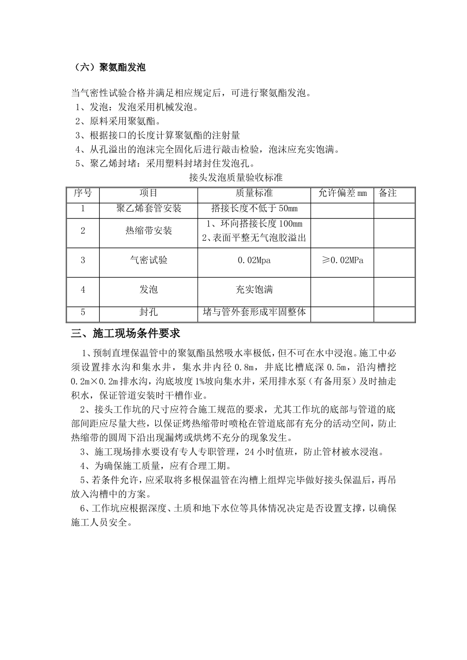 预制直埋保温管补口施工方案_第3页