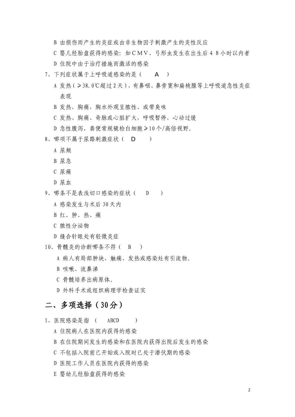 医院感染诊断标准试题_第2页