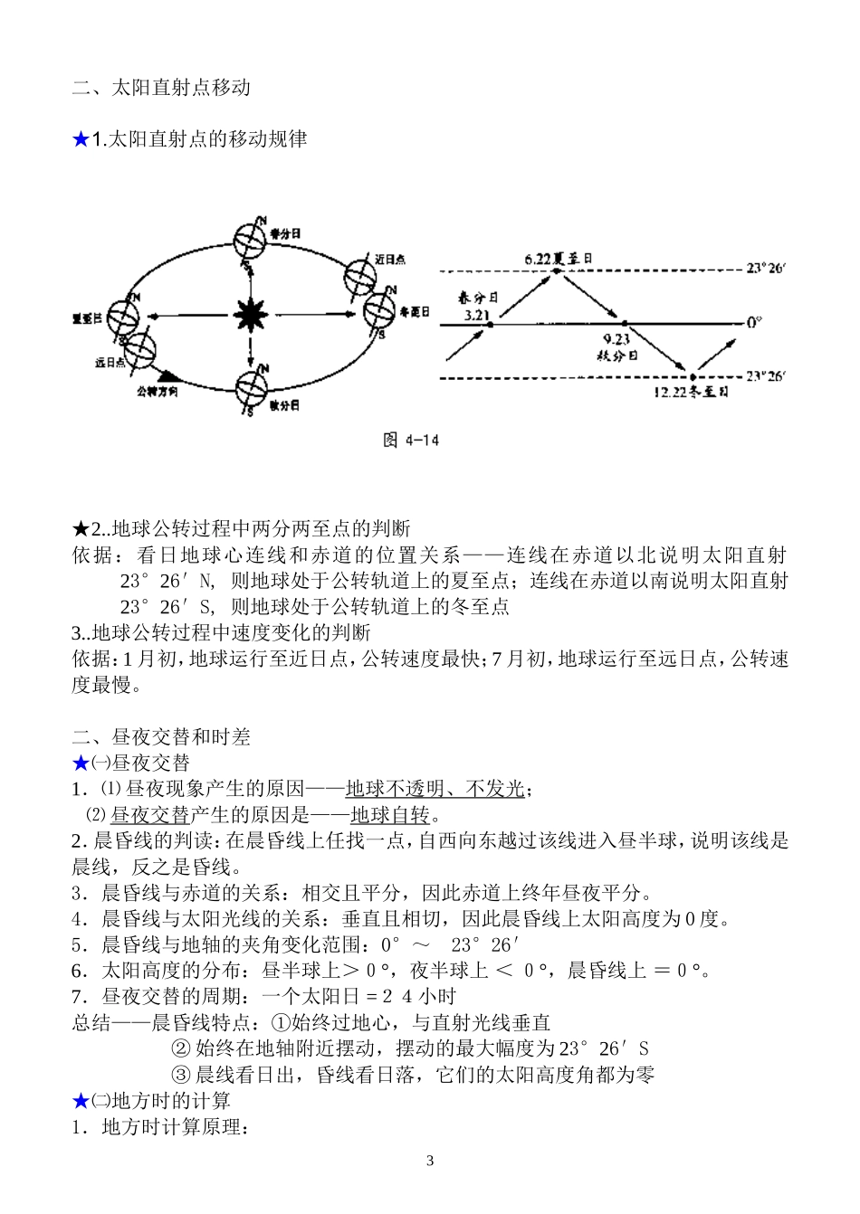 高中地理必修一完整笔记整理汇成汇总_第3页