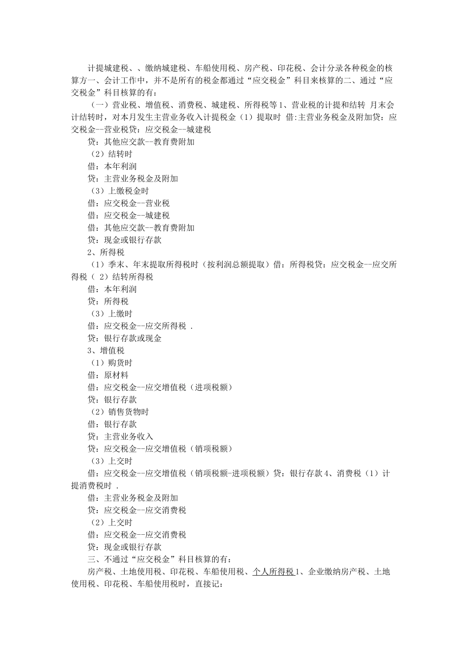 计提各项税费的会计分录_第2页