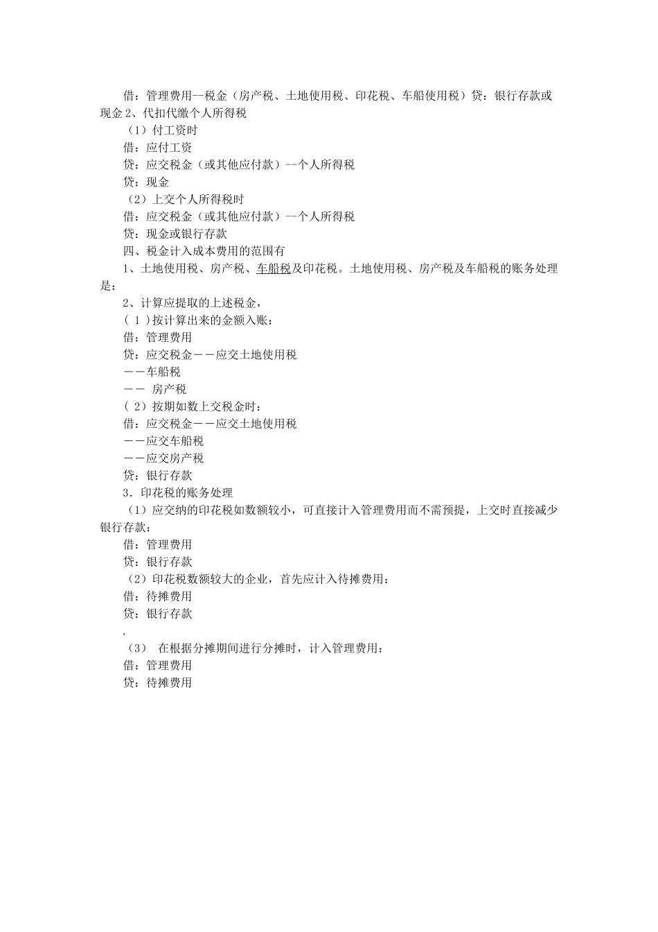 计提各项税费的会计分录_第3页