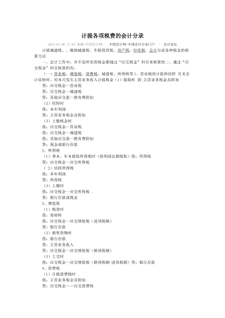 计提各项税费的会计分录