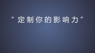 演讲招商方案
