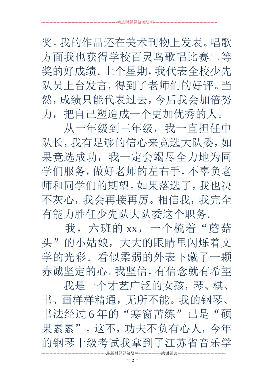 学生竞选大队委自我介绍(精选多篇)_第2页