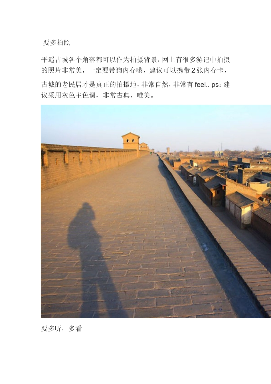 平遥古城自助游攻略,三要三不要_第2页