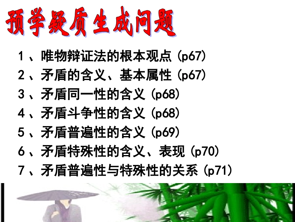 矛盾是事物发展的源泉和动力课件_第3页