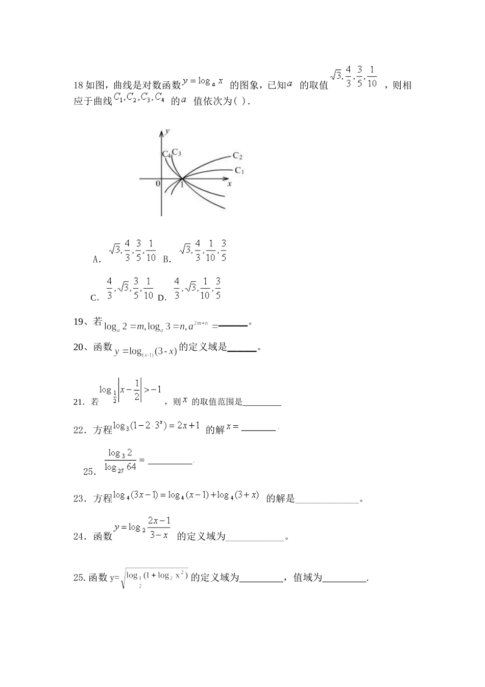 对数和对数函数常考题型精编(提高版)_第3页