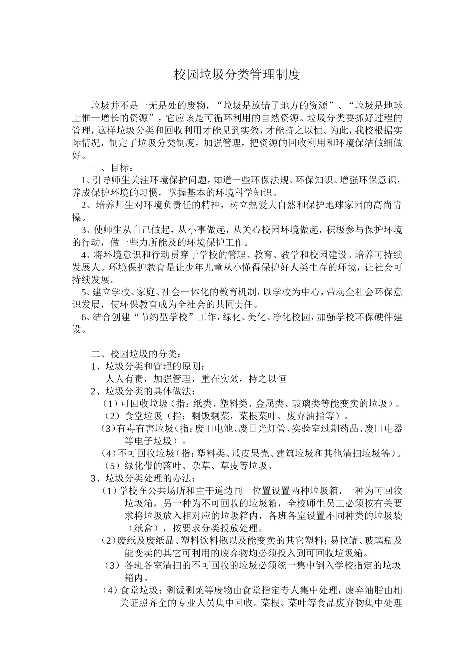 云岗中学校园垃圾分类管理制度_第1页