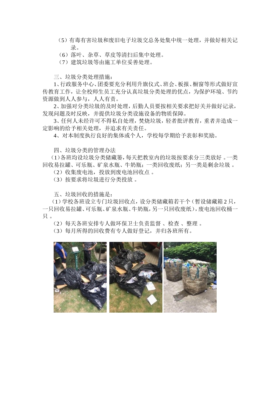 云岗中学校园垃圾分类管理制度_第2页