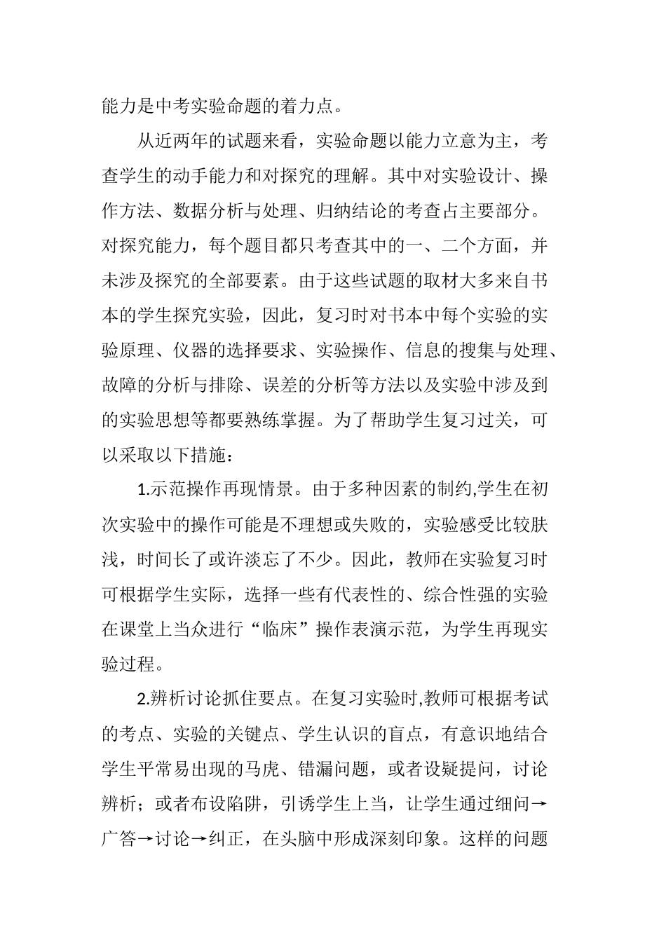 如何提高初中物理实验复习的效果_第2页