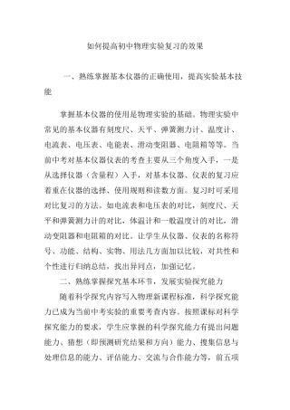 如何提高初中物理实验复习的效果