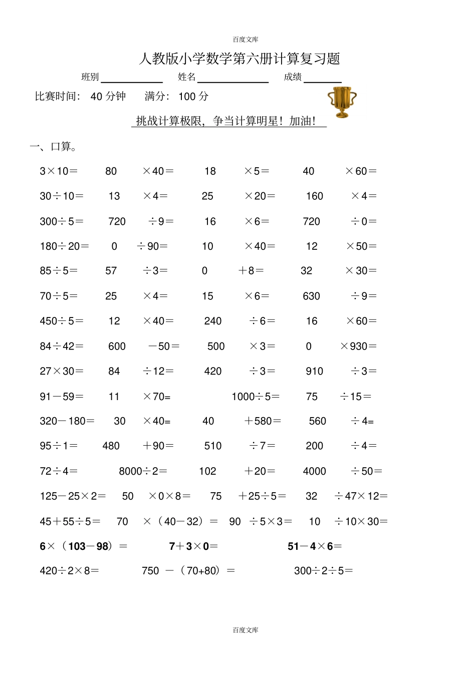 人教版小学数学第六册计算复习题_第1页