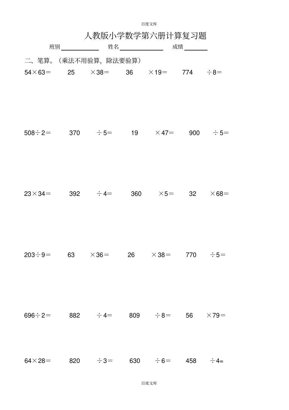人教版小学数学第六册计算复习题_第2页
