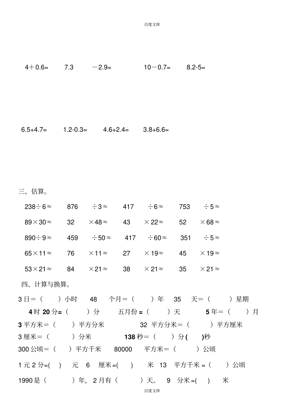 人教版小学数学第六册计算复习题_第3页
