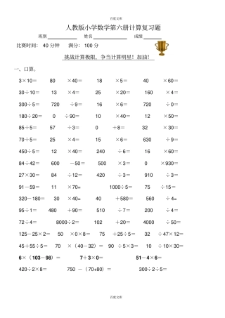 人教版小学数学第六册计算复习题