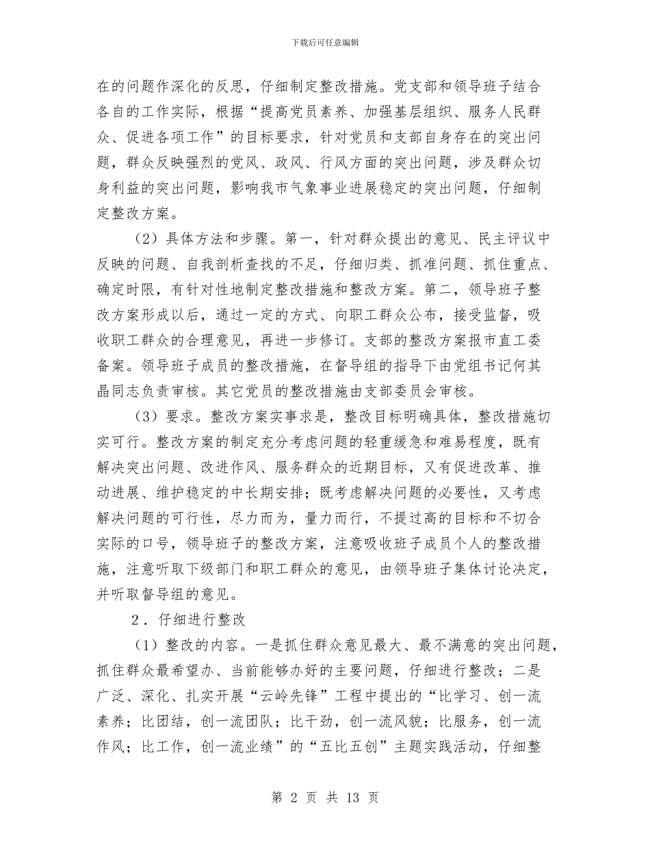 先进性教育活动整改提高阶段实施方案与先进性教育第一阶段个人学习总结汇编_第2页