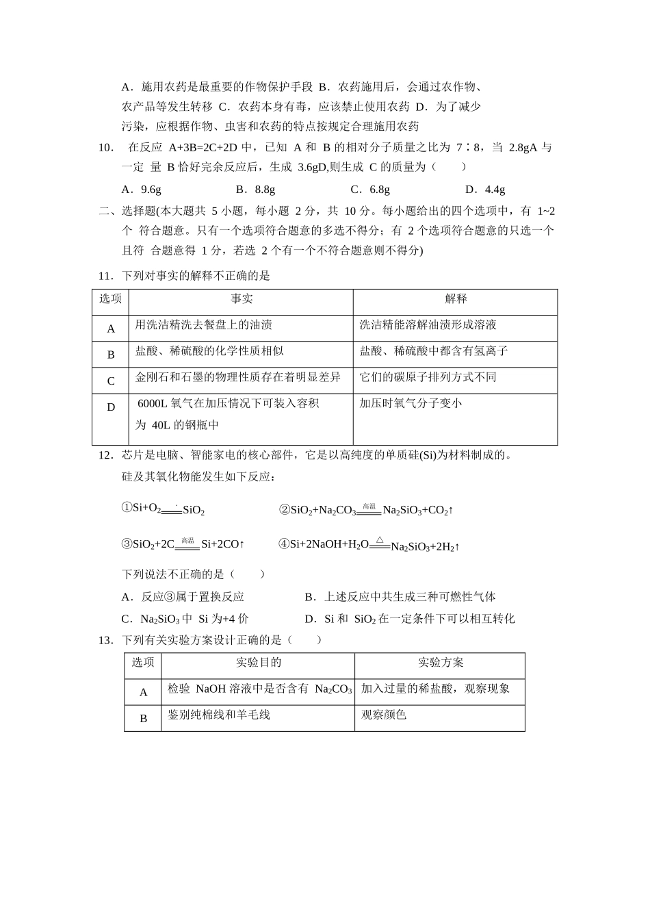天津市2018年中考化学试题(Word版,含答案)_第2页