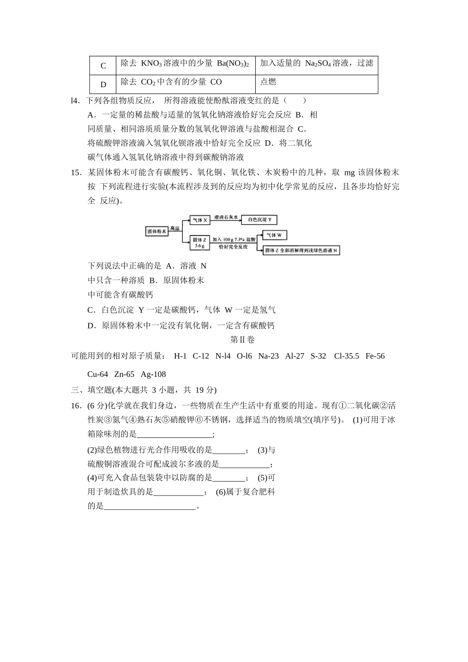 天津市2018年中考化学试题(Word版,含答案)_第3页