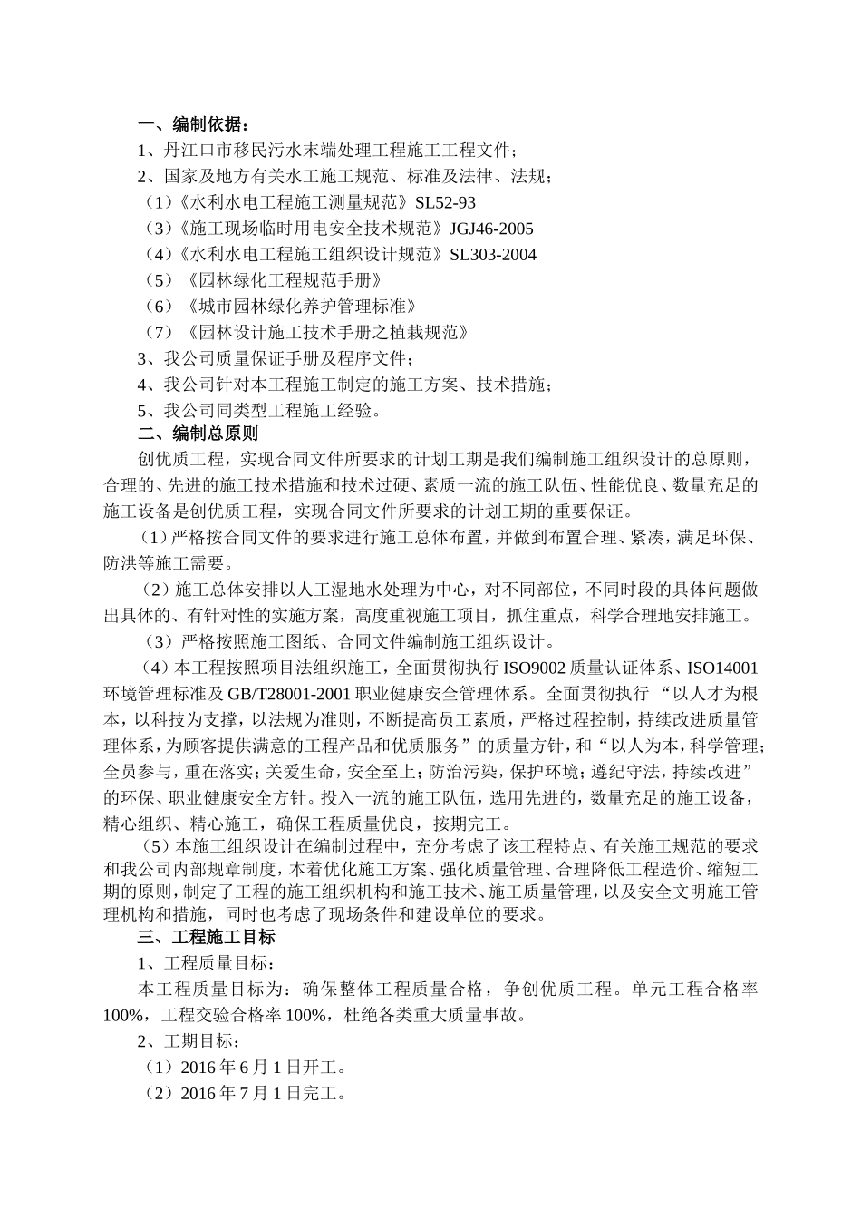 人工湿地污水处理池(施工组织设1计)_第2页