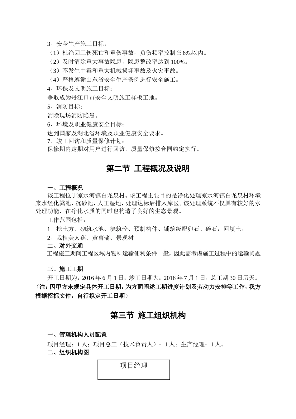 人工湿地污水处理池(施工组织设1计)_第3页