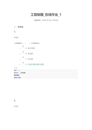 农大2016年-工程制图_在线作业-1