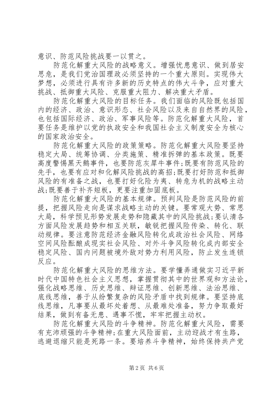 陈一新讲话之打好防范化解重大风险战略主动战_第2页