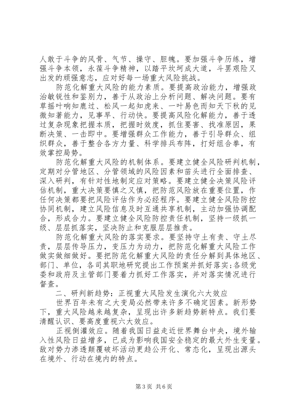 陈一新讲话之打好防范化解重大风险战略主动战_第3页