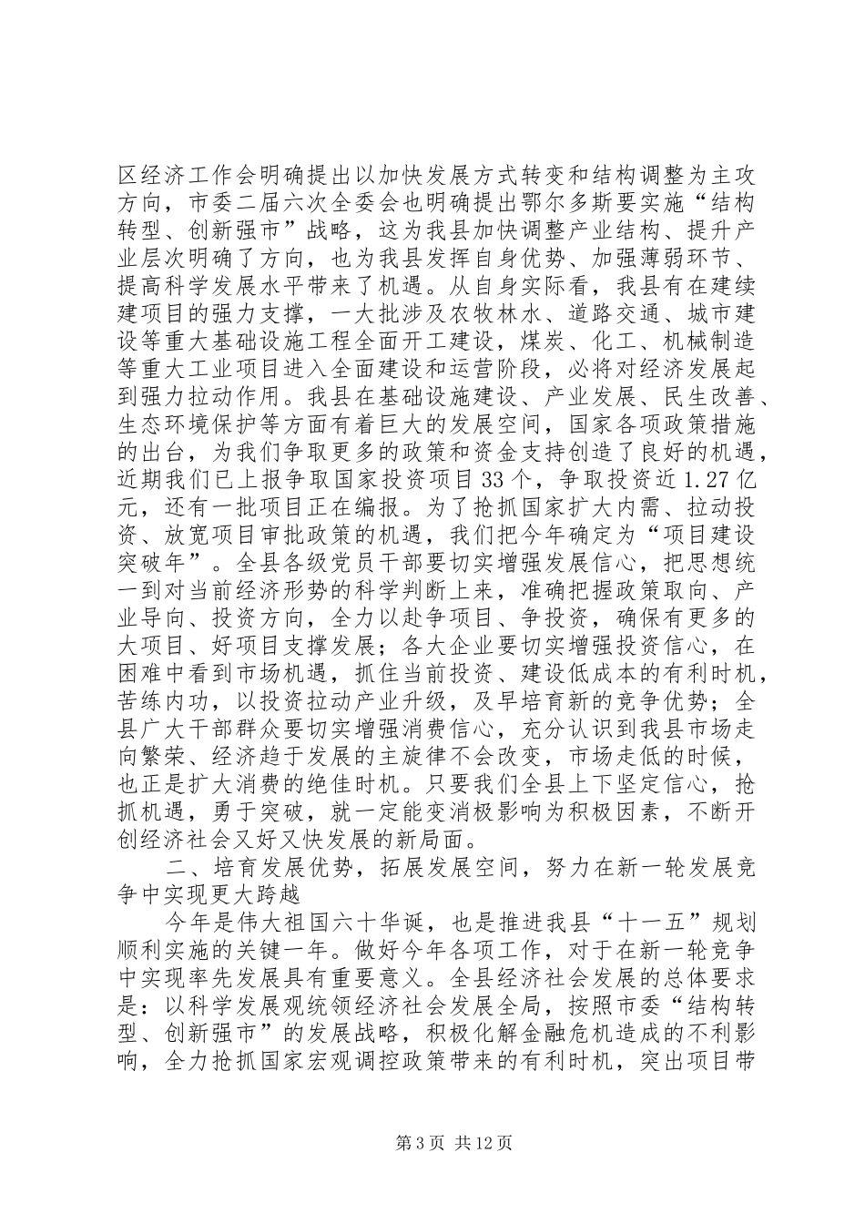 在XX县全委会上的讲话_第3页