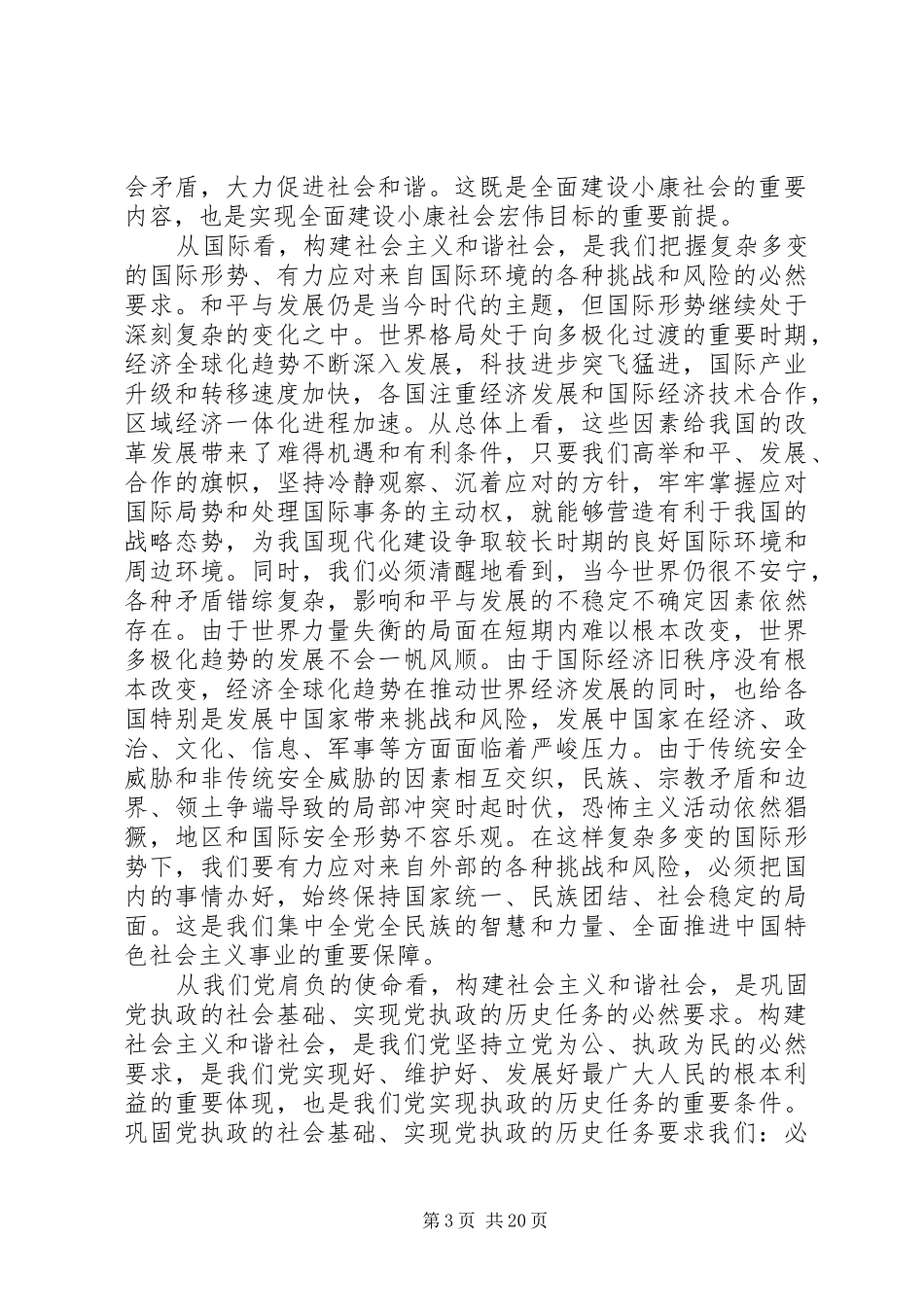 和谐社会研讨班讲话_第3页