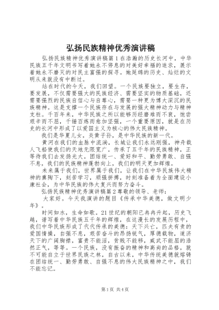 弘扬民族精神优秀演讲稿