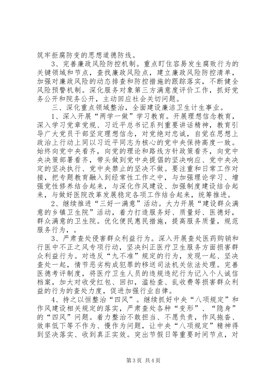 医院党风廉政建设讲话稿_第3页
